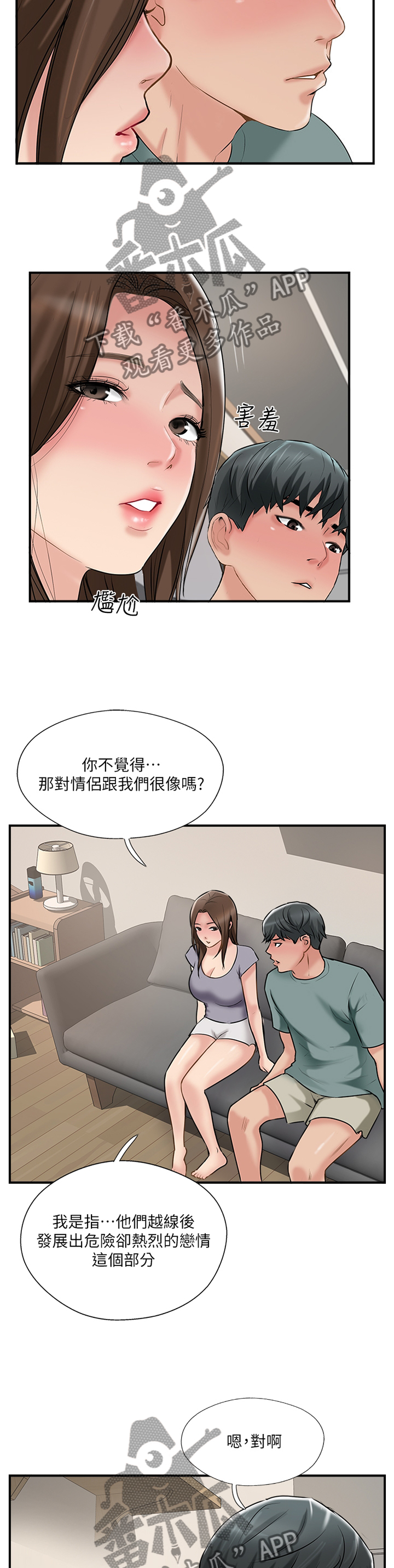 真爱之百万新娘西瓜视频第30集免费观看漫画,第71章：发展5图