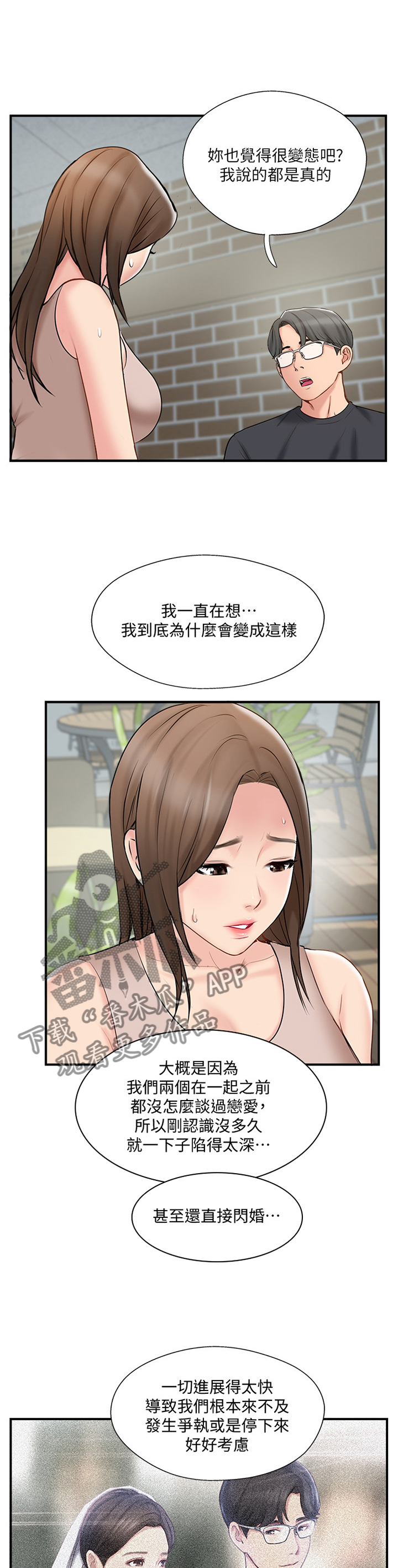 真爱之旅直播漫画,第74章：对话5图