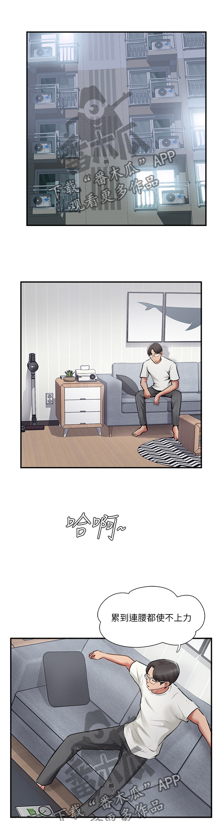 真爱之旅直播漫画,第73章：回到从前1图