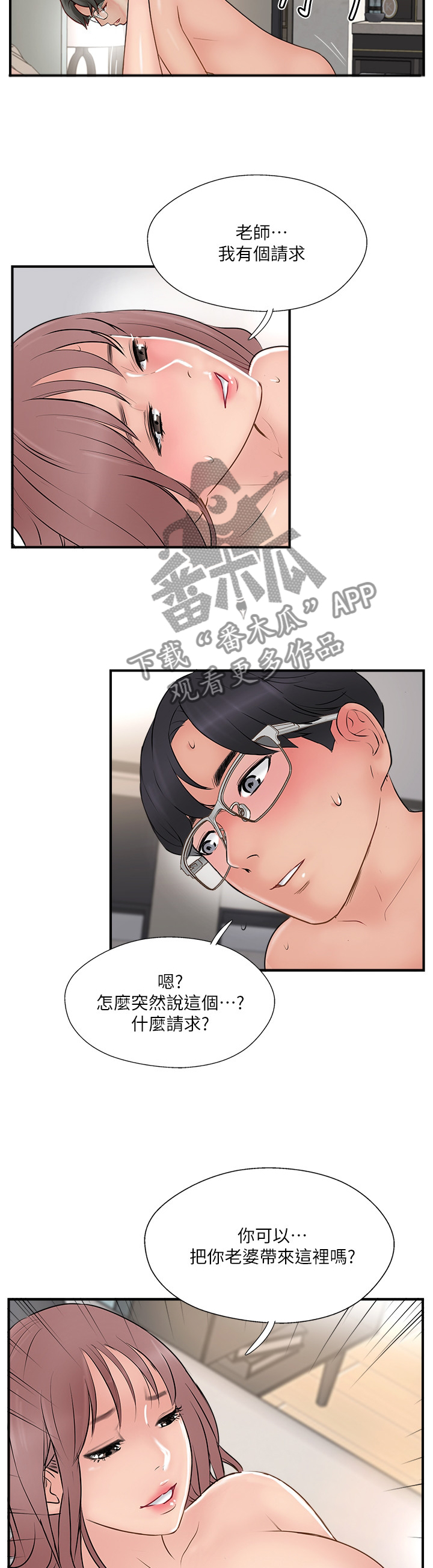 真爱之旅直播漫画,第69章：完美伴侣2图