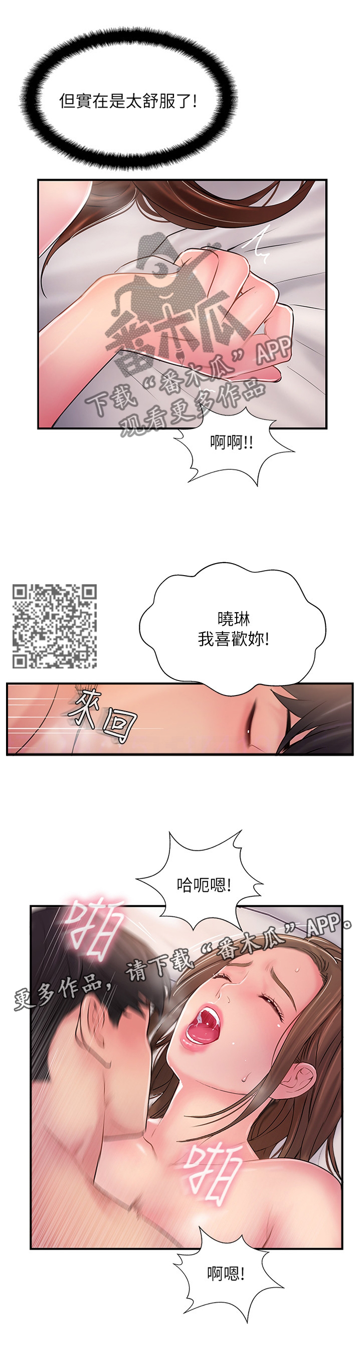 真爱之旅直播漫画,第36章：不可以这样4图