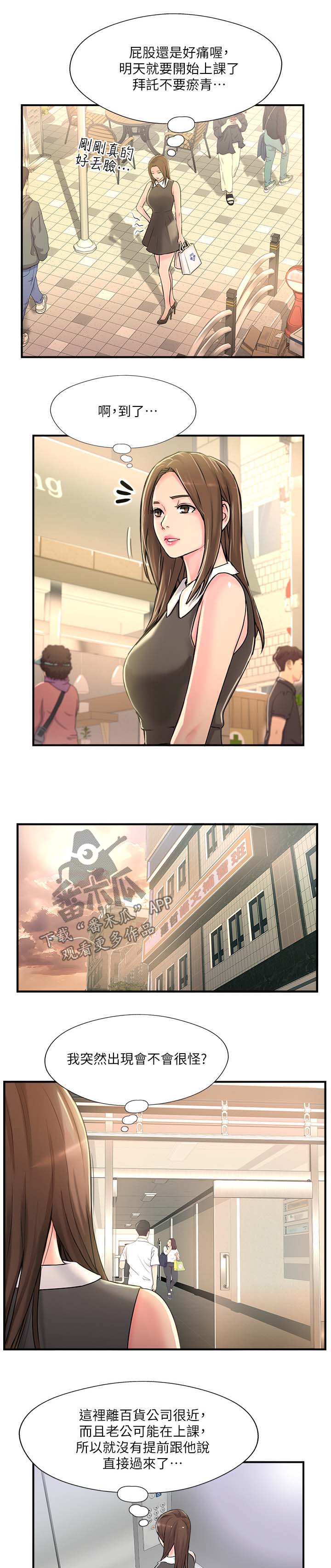 真爱之旅完整版漫画,第25章：尴尬3图