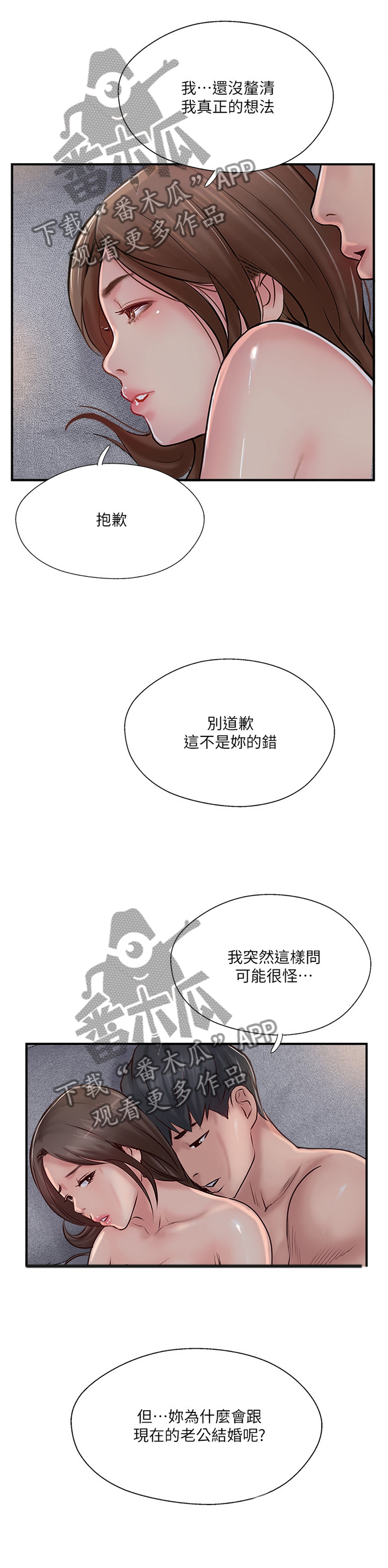 真爱之旅青少年漫画,第53章：不爱我了吗?1图