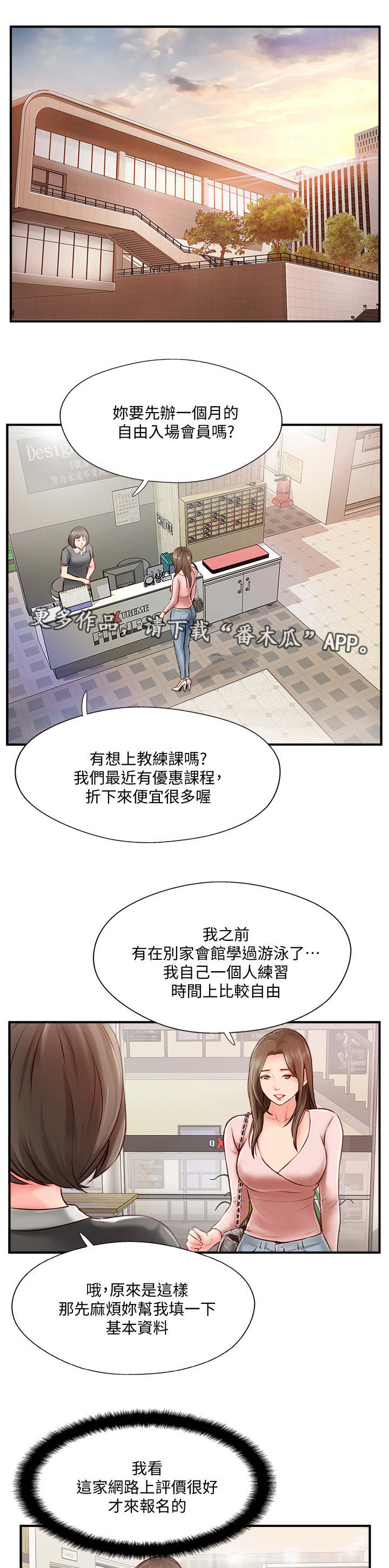 真爱之旅完整版漫画,第19章：运动3图
