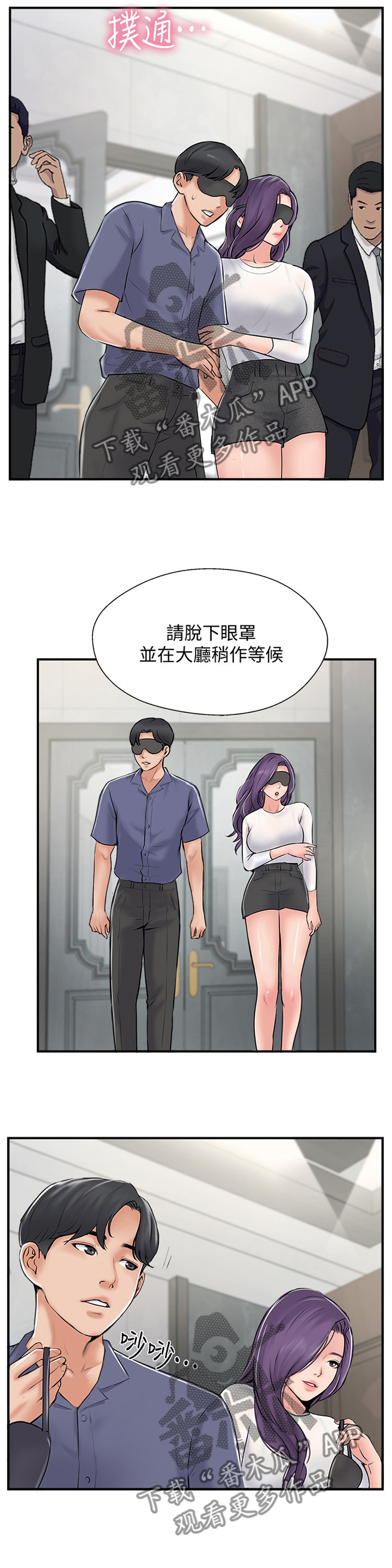 真爱之旅直播漫画,第57章：VVIP!5图