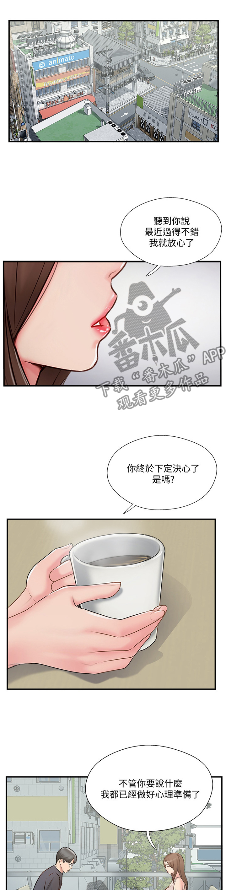真爱之旅直播漫画,第74章：对话1图