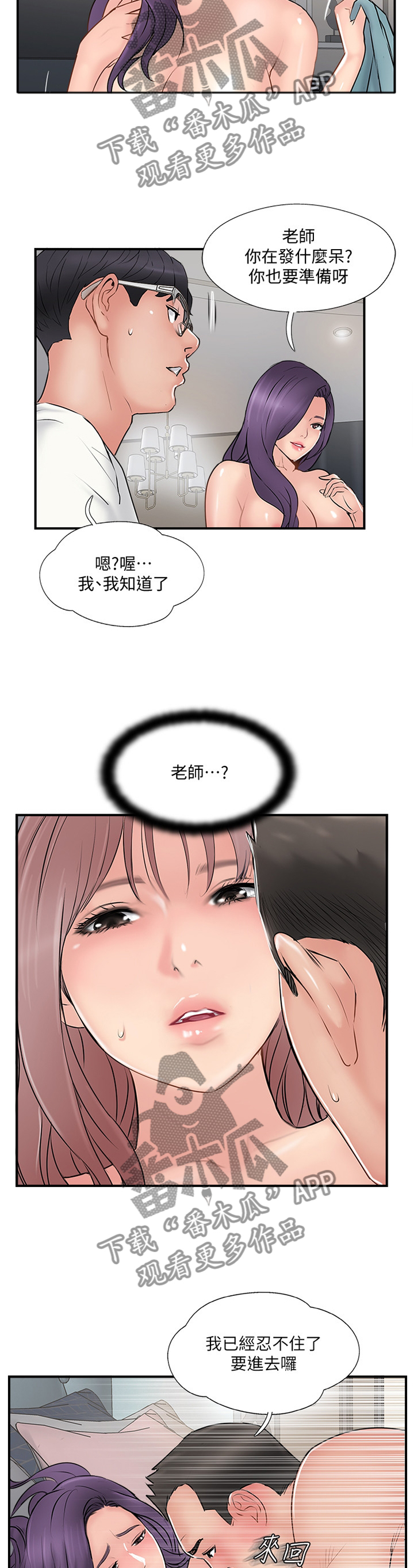 真爱之百万新娘西瓜视频第30集免费观看漫画,第68章：配合4图
