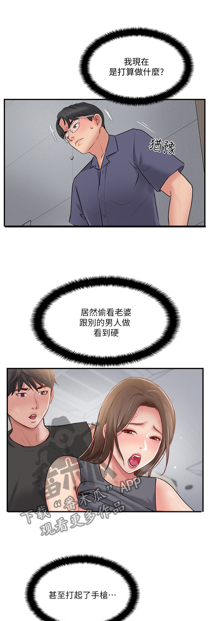 真爱之旅漫画免费下拉式漫画,第65章：一波未平一波又起1图