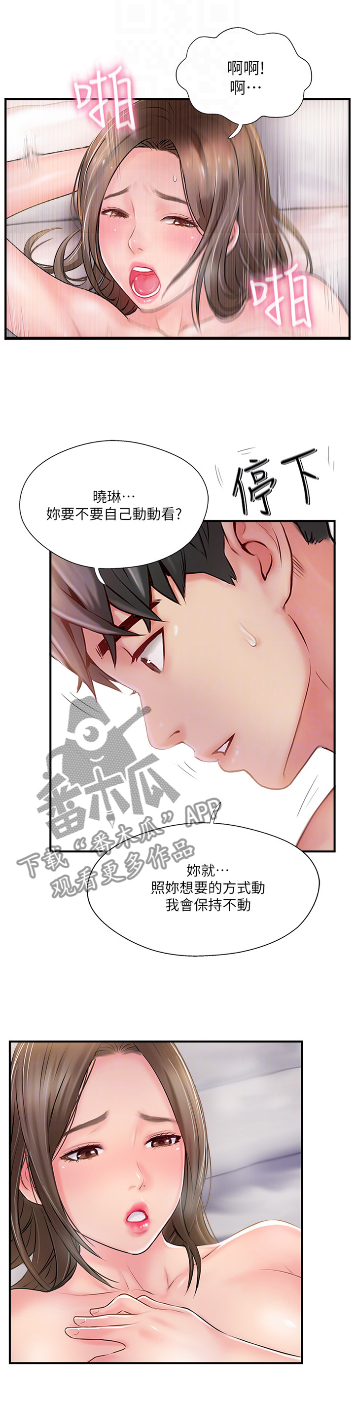 真爱之百万新娘西瓜视频第30集免费观看漫画,第38章：变了4图