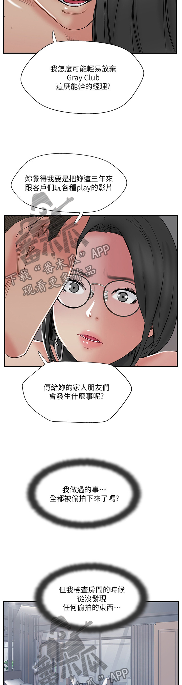 真爱之旅完整版漫画,第67章：不安4图
