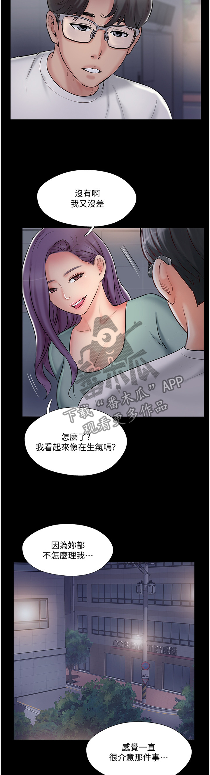真爱之旅直播漫画,第73章：回到从前4图