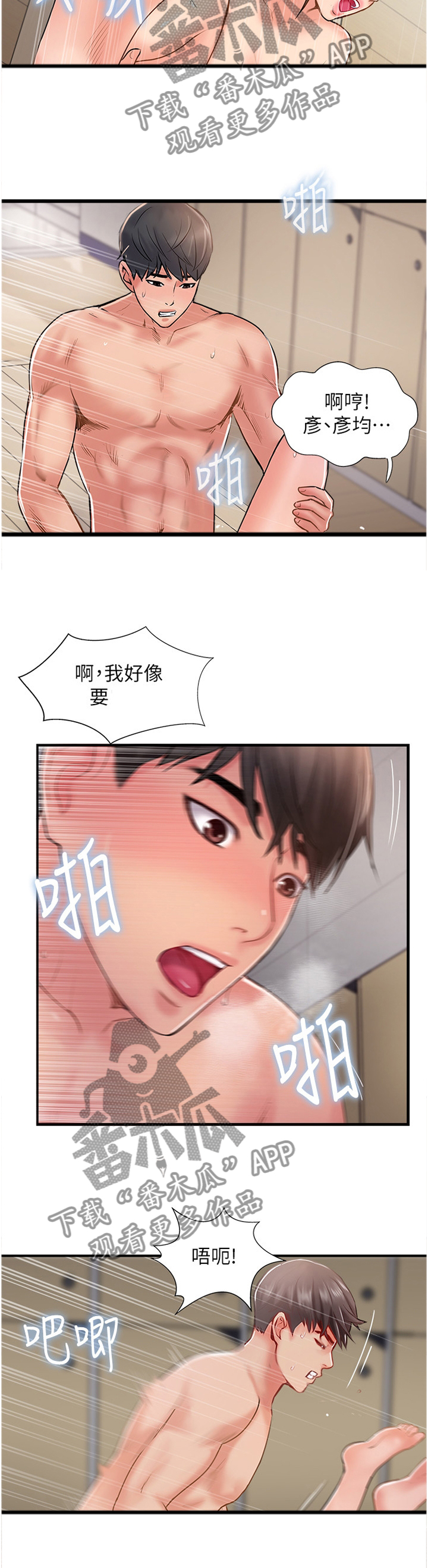 真爱之旅直播漫画,第55章：摆脱5图