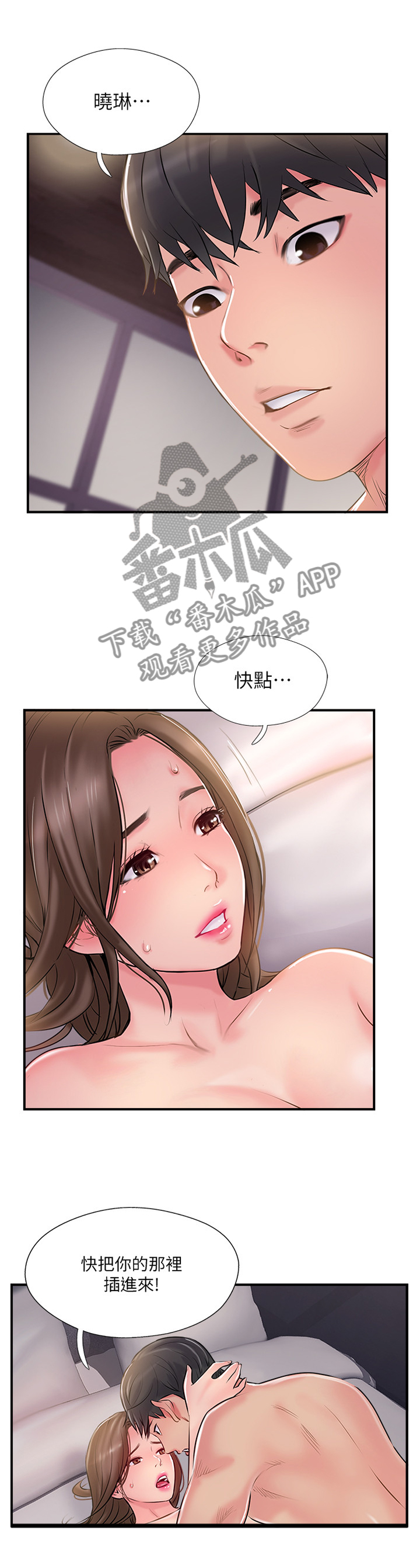 真爱之百万新娘西瓜视频第30集免费观看漫画,第38章：变了2图
