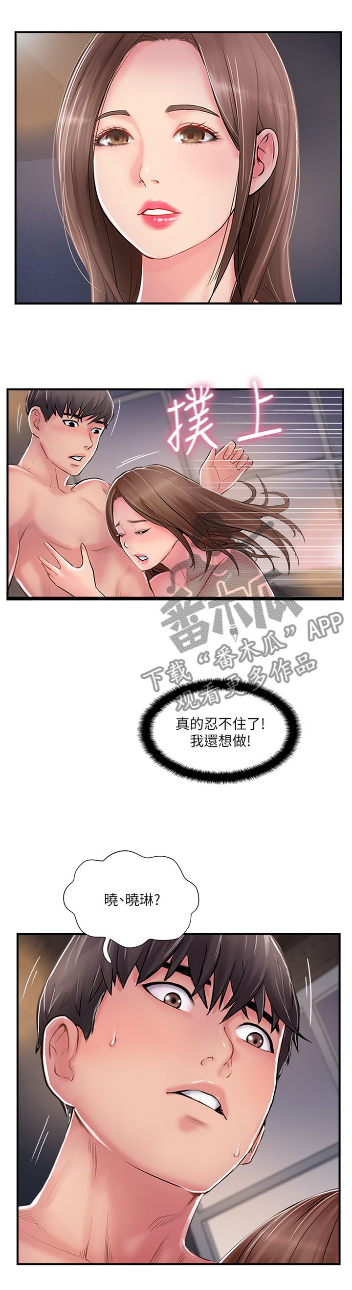 真爱之旅完整版漫画,第37章：这一刻5图