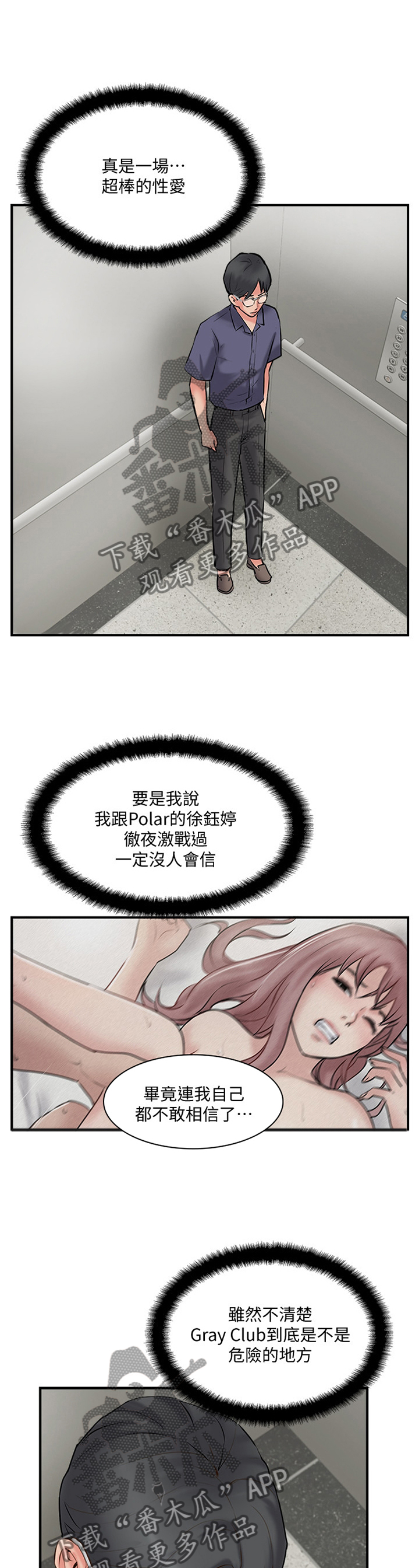 真爱之百万新娘林薇漫画,第63章：分居5图