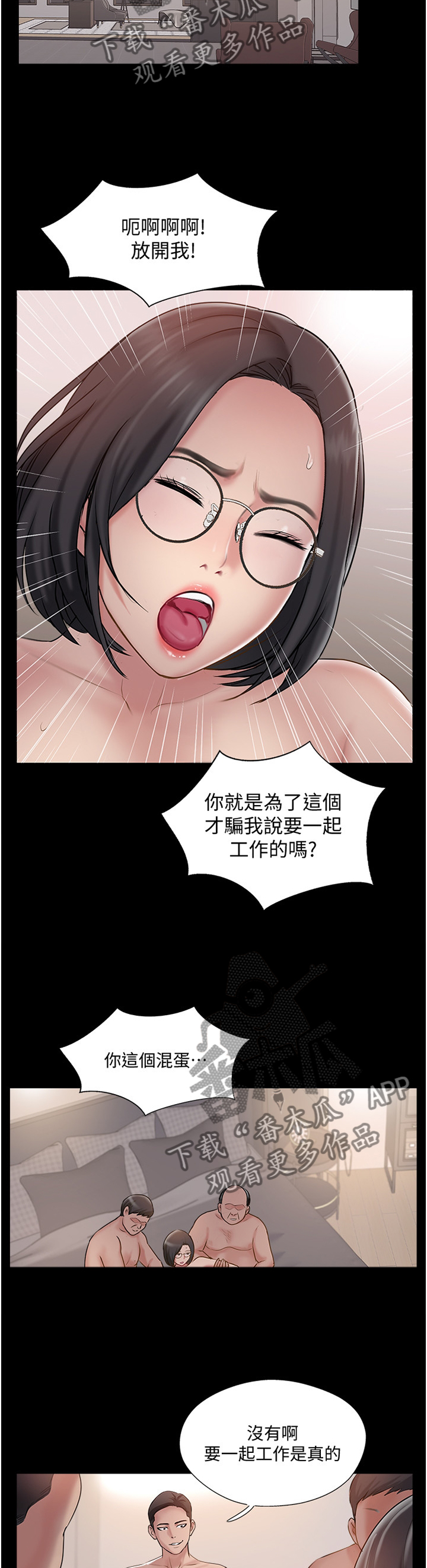 真爱之旅直播漫画,第70章：愤怒5图