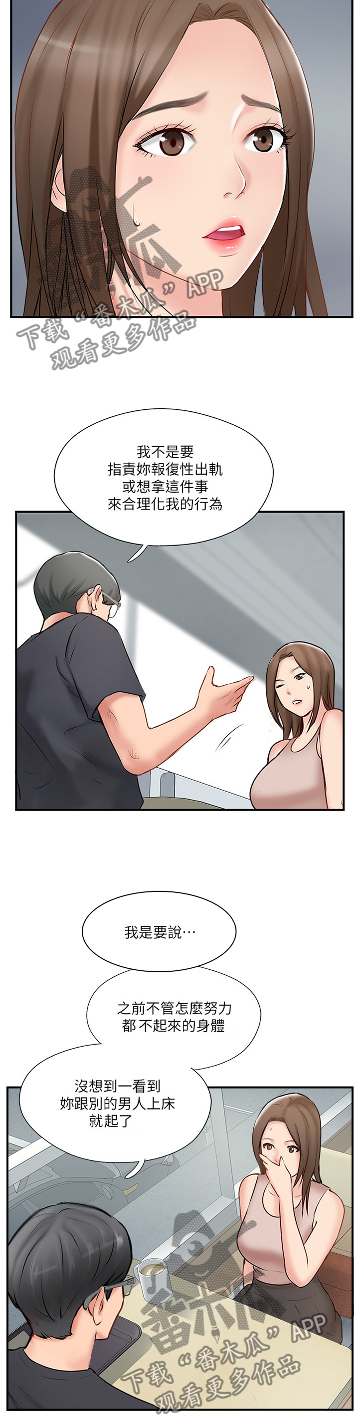 真爱之旅直播漫画,第74章：对话4图