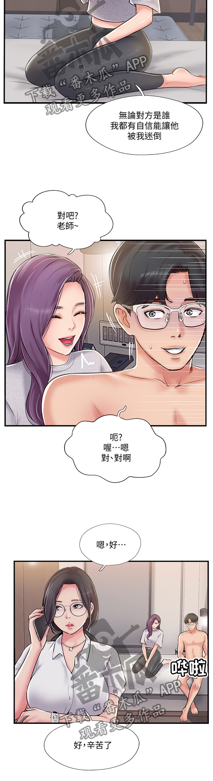 真爱之百万新娘西瓜视频第30集免费观看漫画,第47章：俱乐部2图