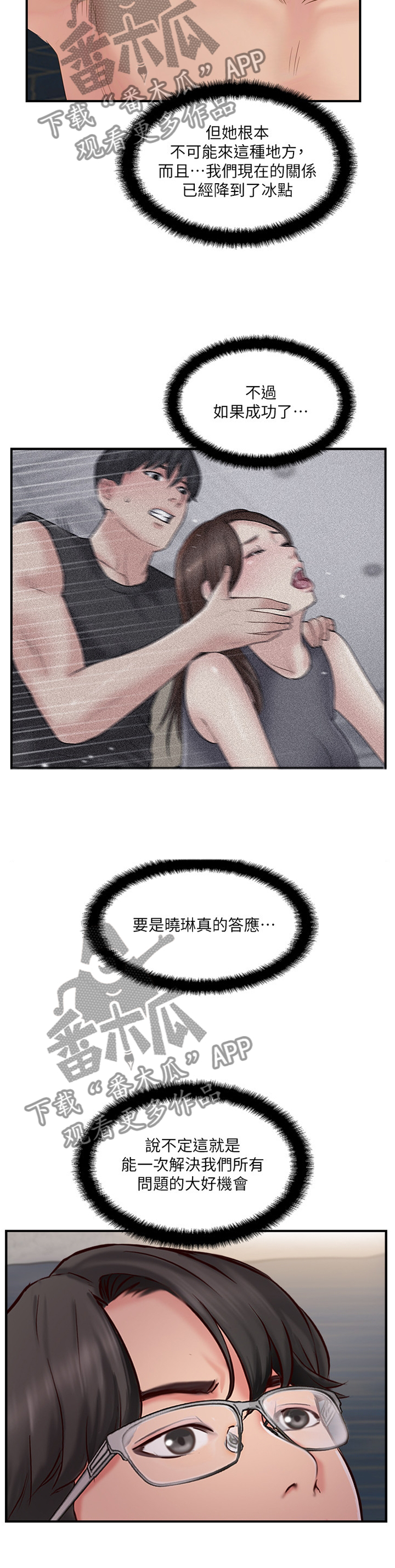 真爱之百万新娘西瓜视频第30集免费观看漫画,第71章：发展3图