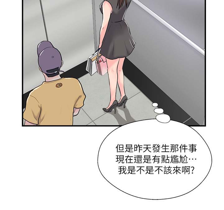 真爱之旅完整版漫画,第25章：尴尬4图