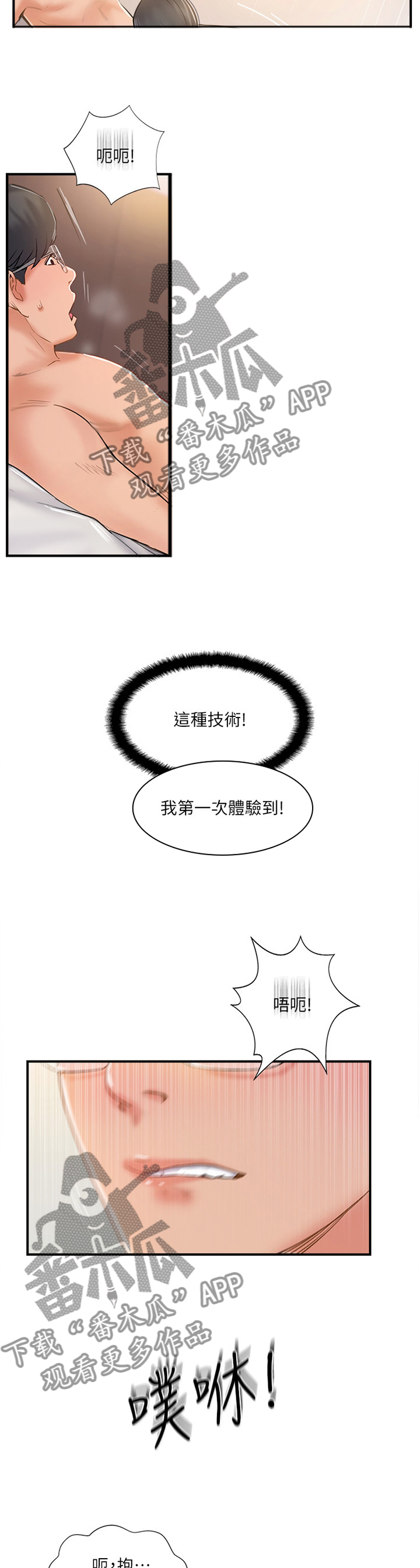 真爱之旅直播漫画,第45章：无奈5图