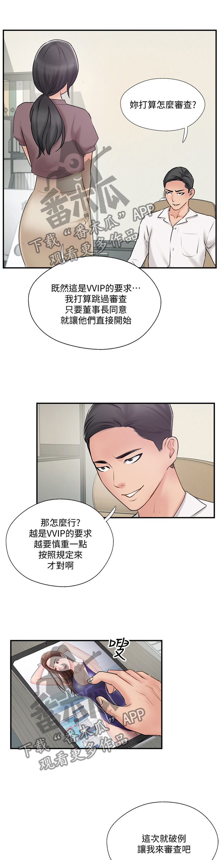 真爱之上漫画,第75章：同意2图