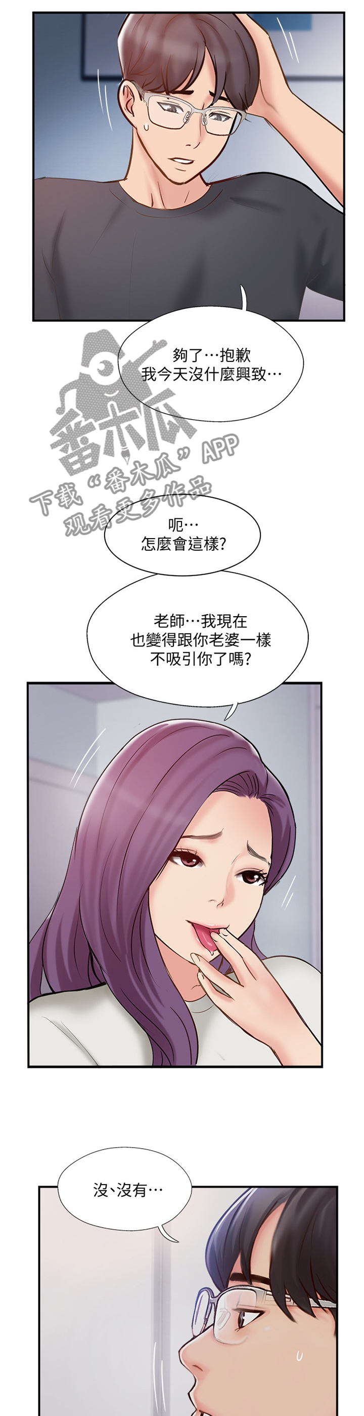 真爱之上漫画,第75章：同意4图