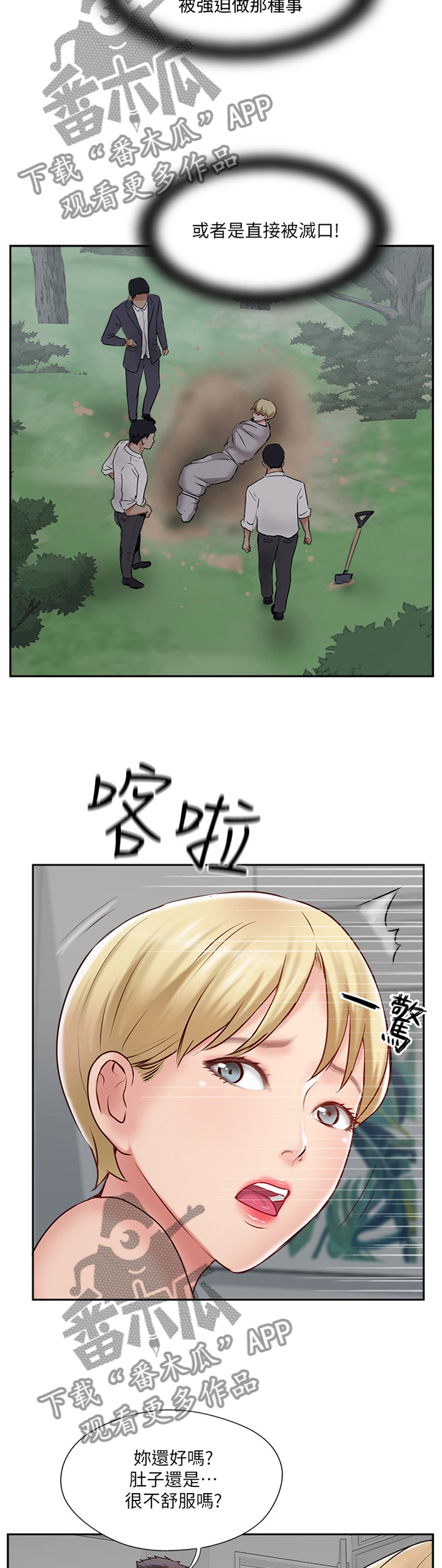 真爱之百万新娘西瓜视频第30集免费观看漫画,第81章：提议2图