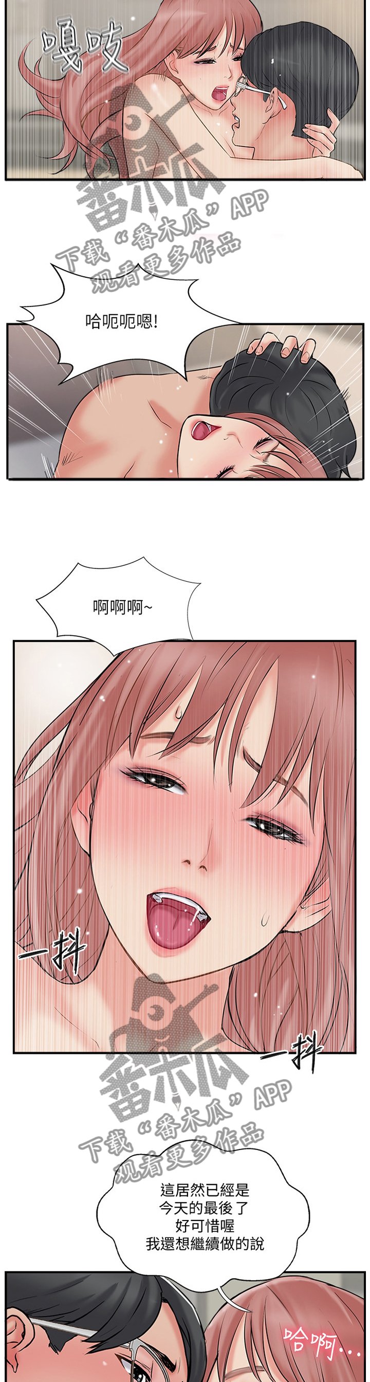 真爱之百万新娘林薇漫画,第63章：分居3图