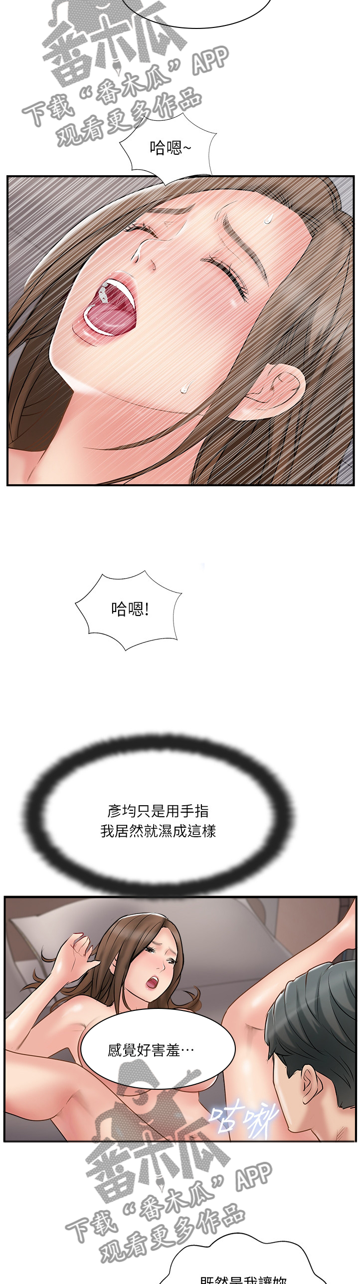 真爱之百万新娘西瓜视频第30集免费观看漫画,第72章：极致的体验2图