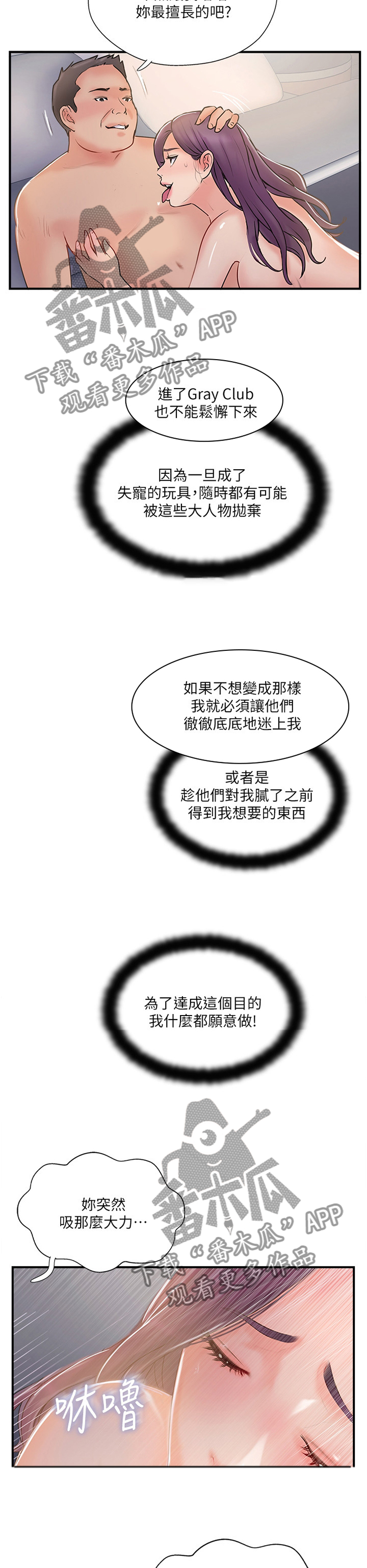 真爱之百万新娘林敏君怀孕漫画,第60章：不可想象2图