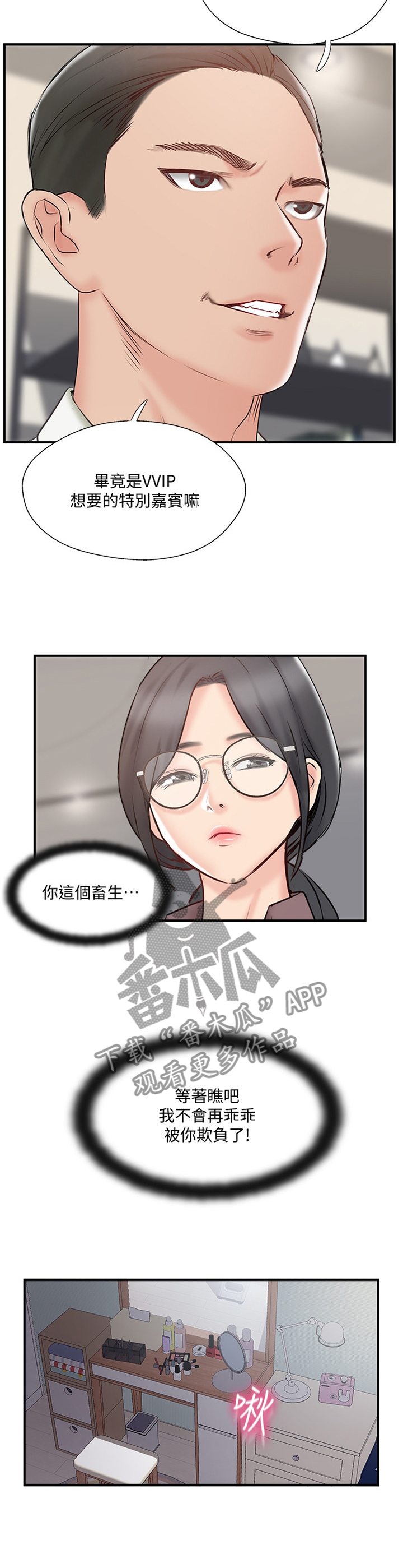 真爱之上漫画,第75章：同意3图