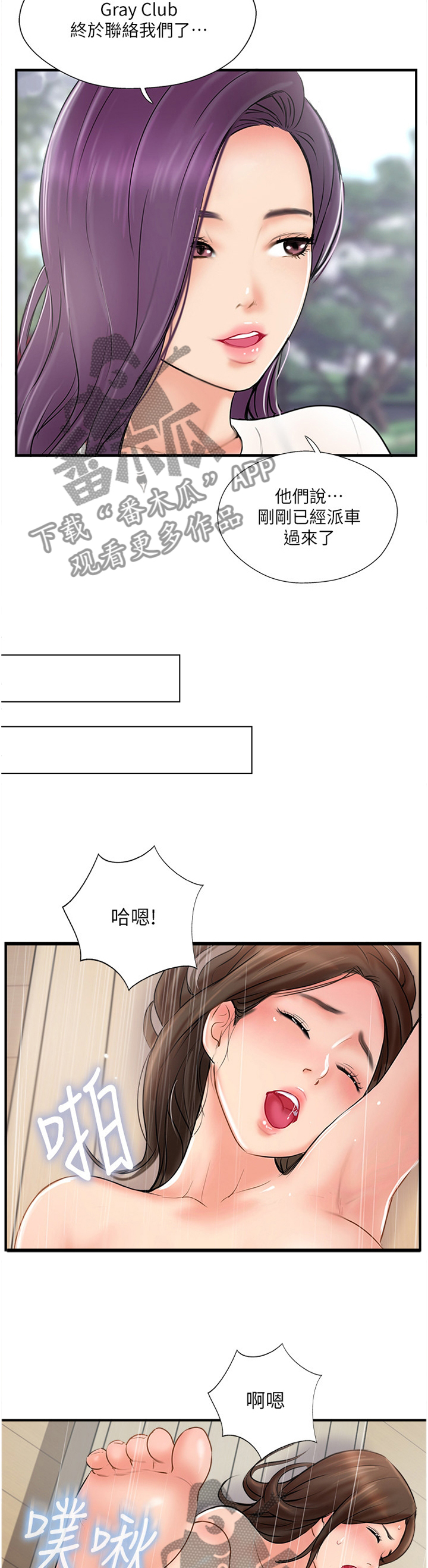 真爱之旅直播漫画,第55章：摆脱4图