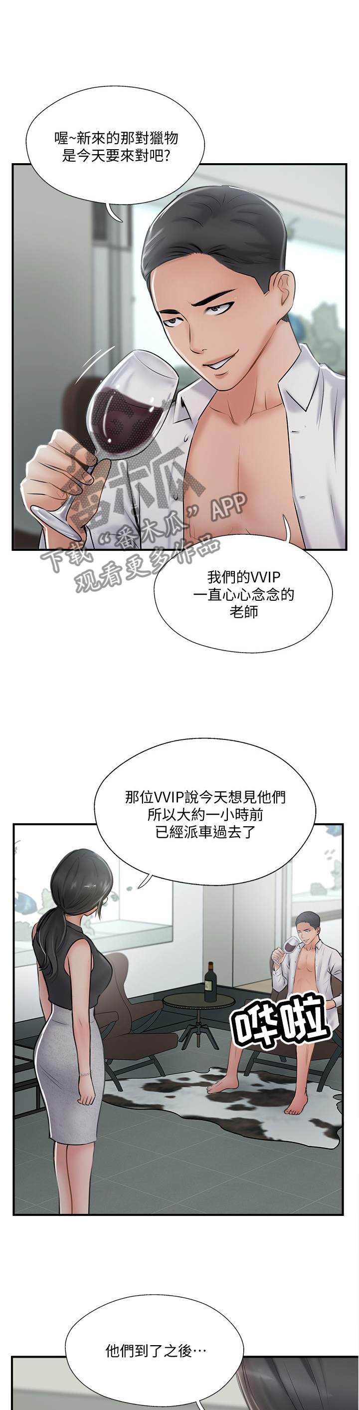真爱之上漫画,第56章：认真3图