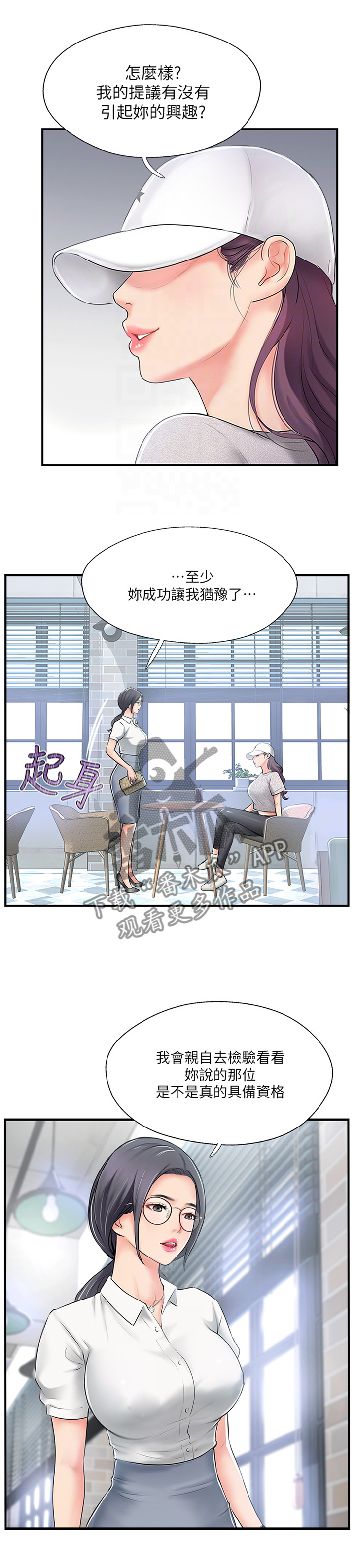 真爱之旅直播漫画,第41章：蒙混过关2图