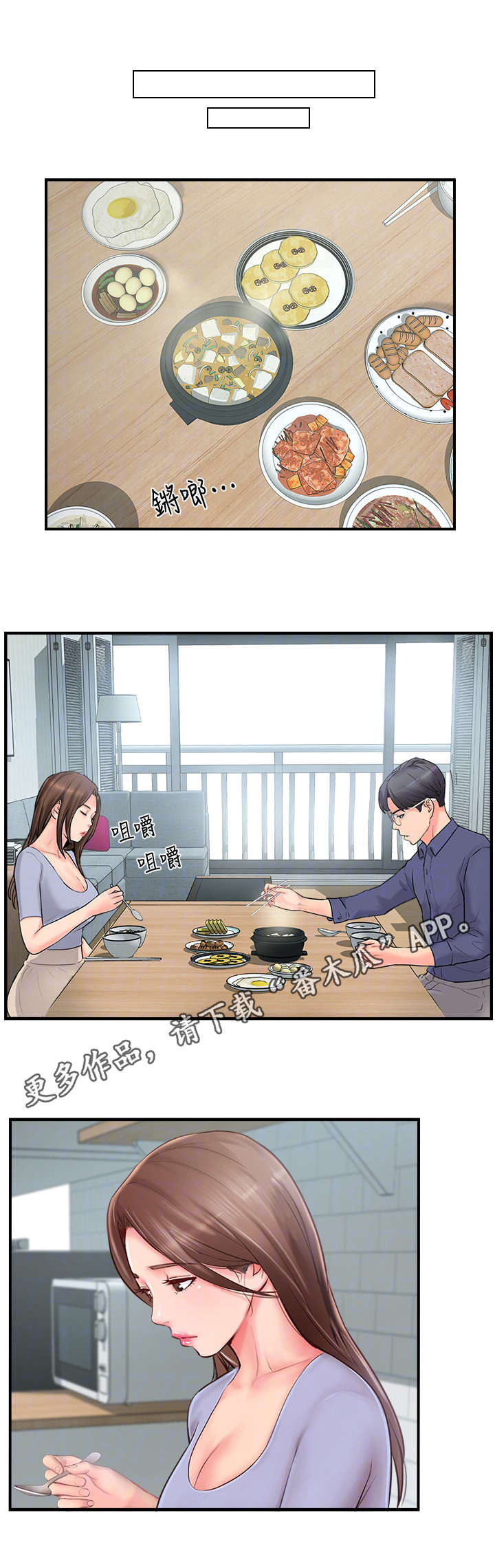 真爱之旅直播间漫画,第26章：伤心4图