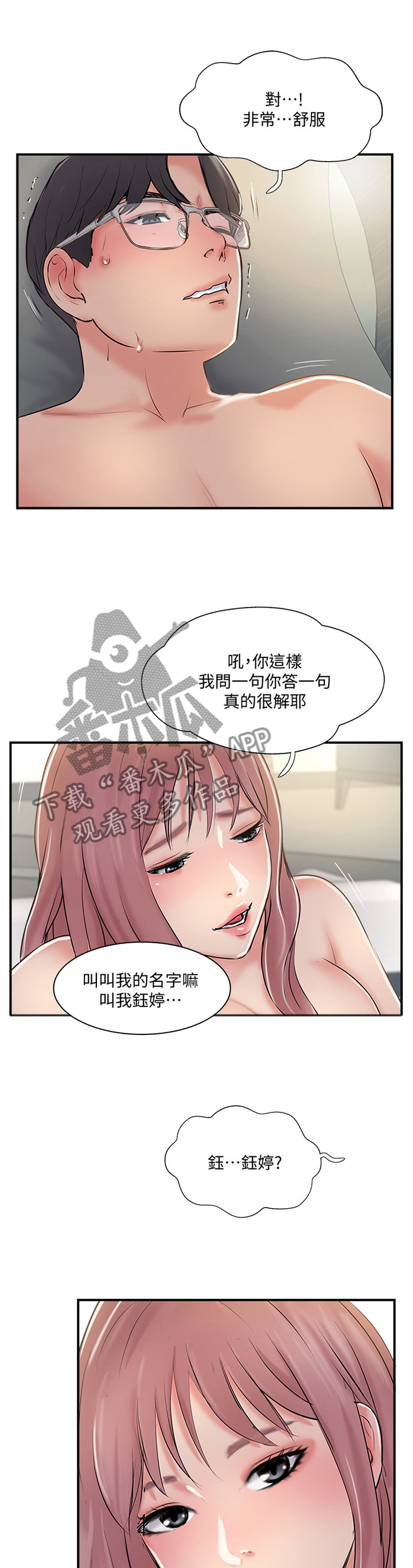 真爱之百万新娘林敏君怀孕漫画,第60章：不可想象4图