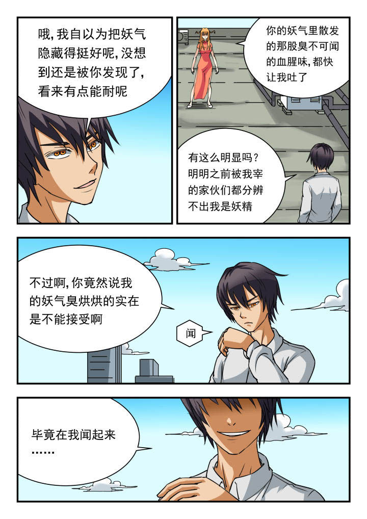 妖书录漫画,第52章：1图