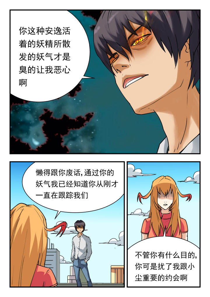 妖书录漫画,第52章：2图