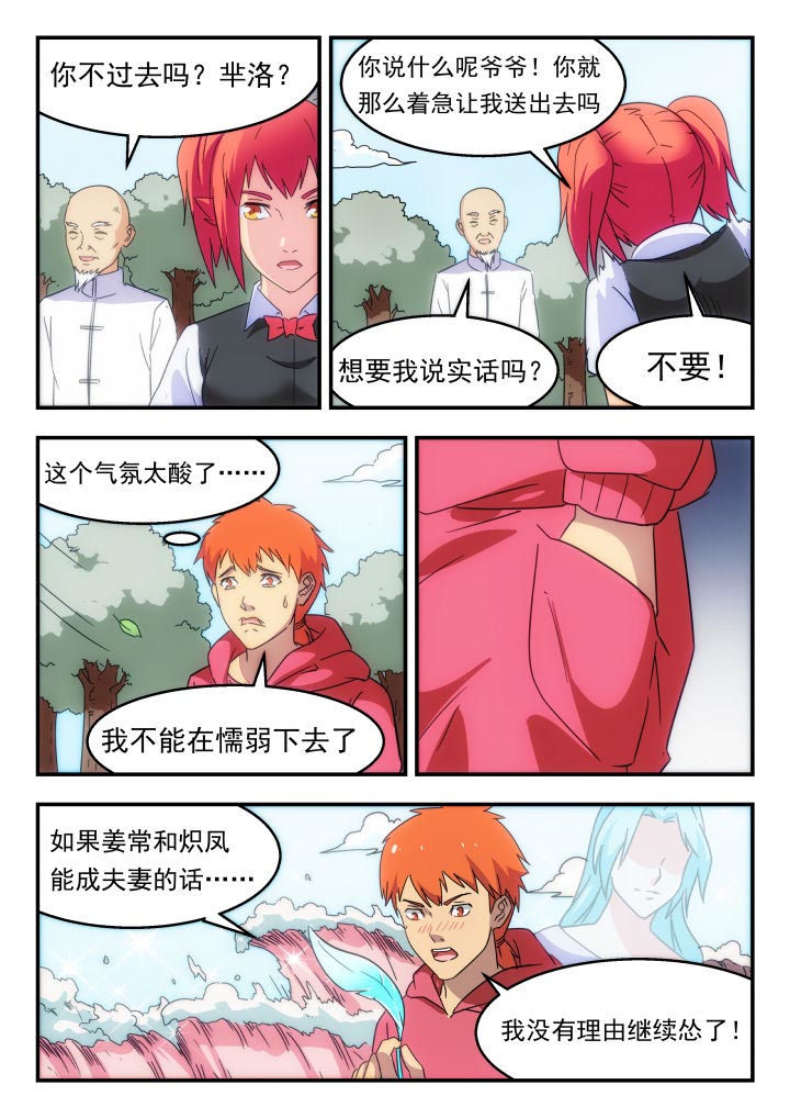 妖书录漫画,第229章：4图