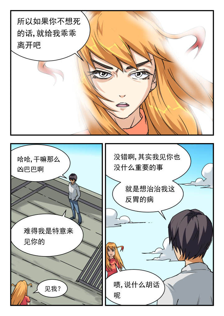 妖书录漫画,第52章：3图