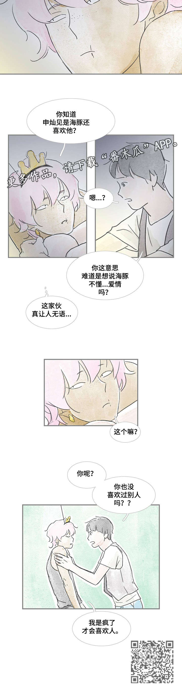 海豚教育机构怎么样漫画,第24章：表情2图