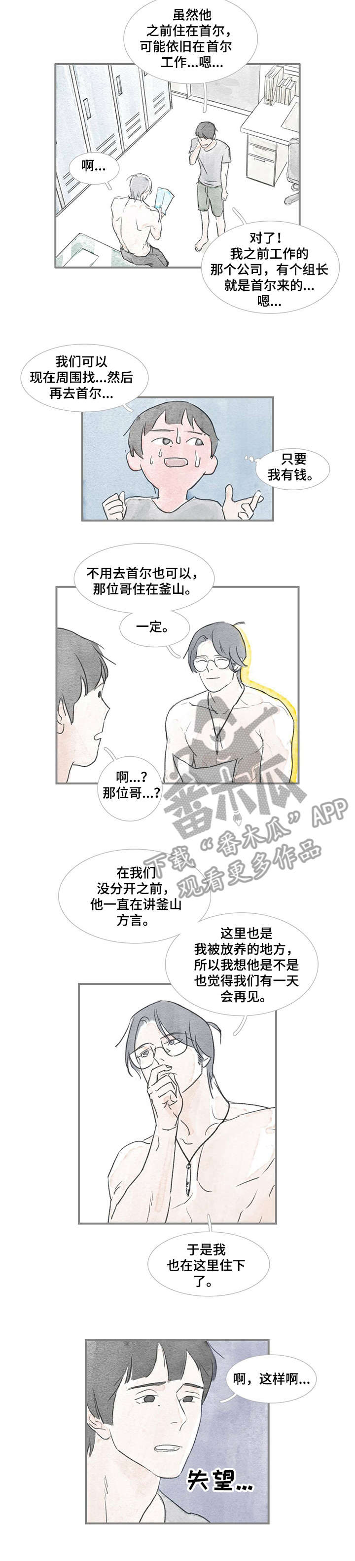海豚教育官网首页漫画,第22章：中间2图