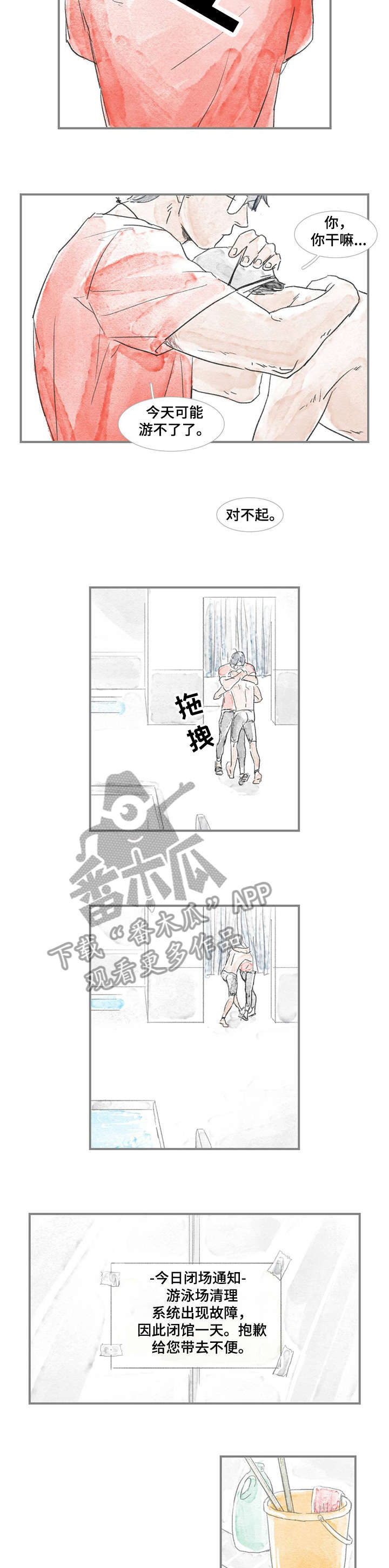 海豚教育成长中心漫画,第6章：住所2图