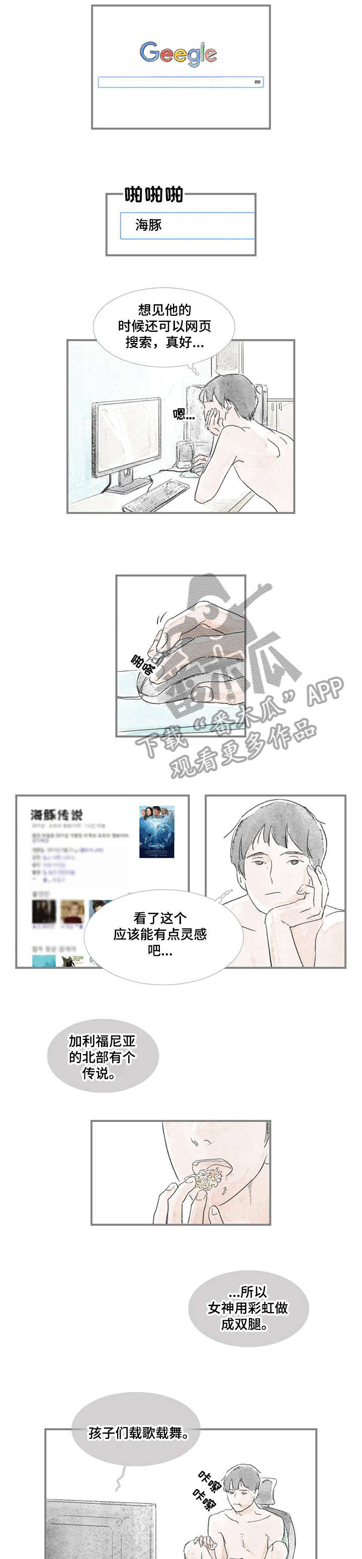 海豚教学漫画,第19章：不应该5图