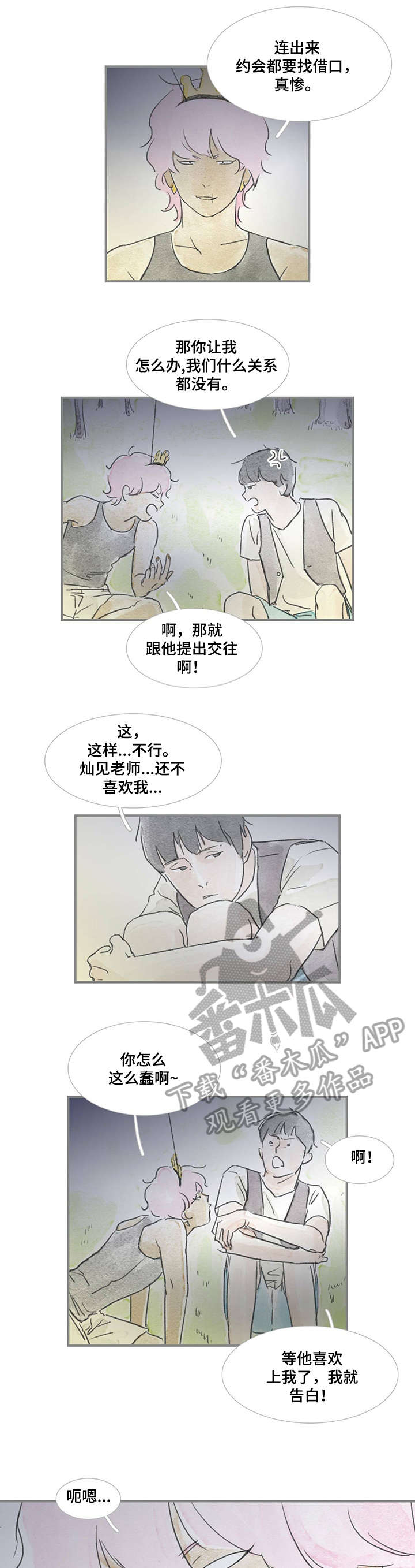 海豚教育机构怎么样漫画,第24章：表情1图