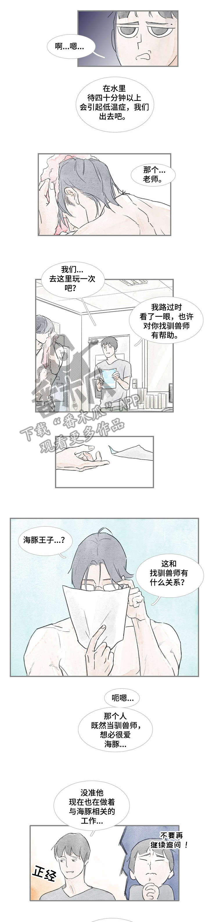 海豚教育官网首页漫画,第22章：中间1图
