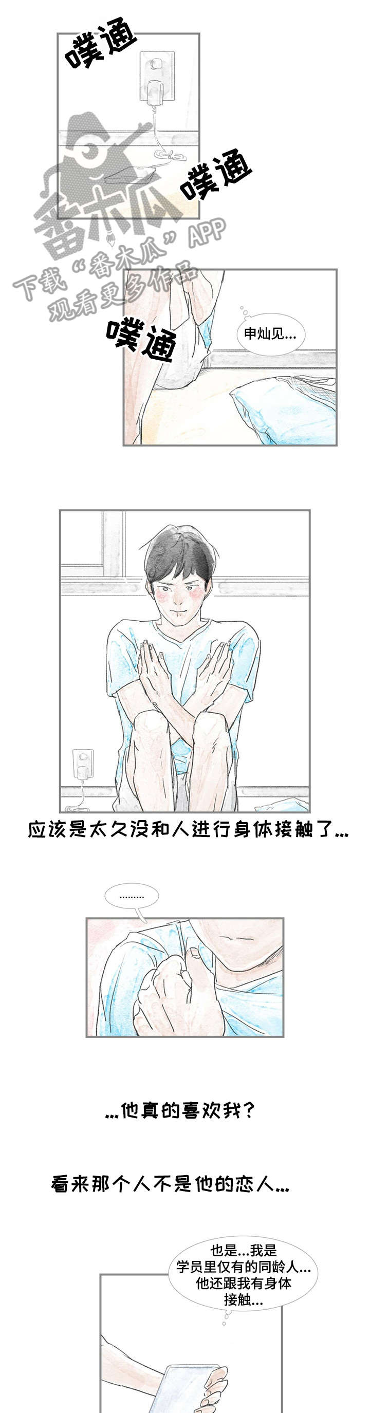 海豚教育成长中心漫画,第6章：住所4图
