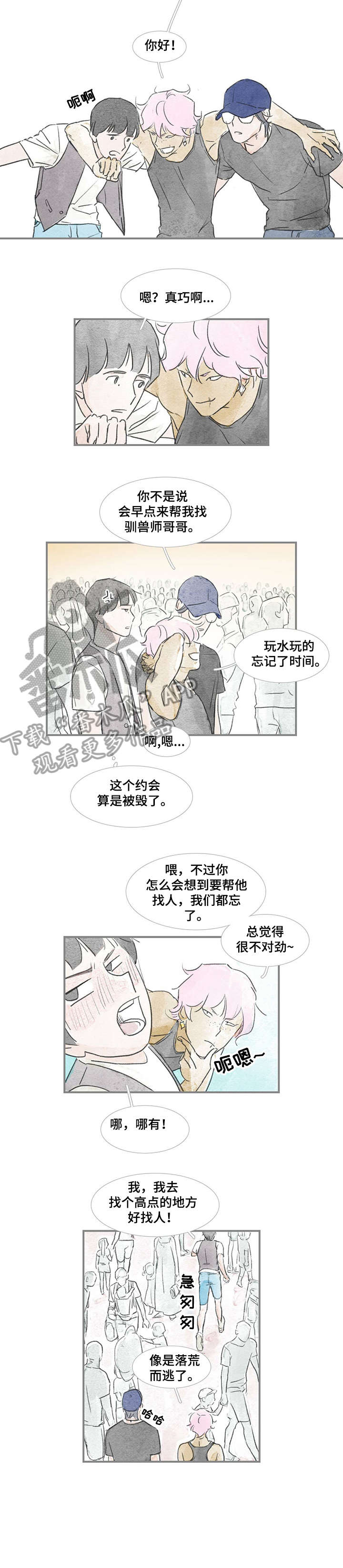 海豚教育官网首页漫画,第22章：中间5图