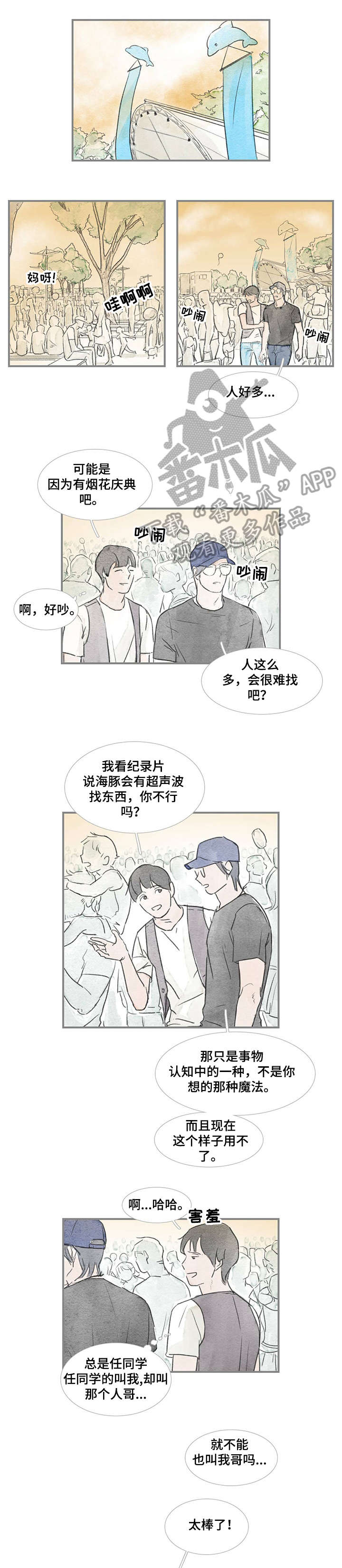 海豚教育官网首页漫画,第22章：中间4图